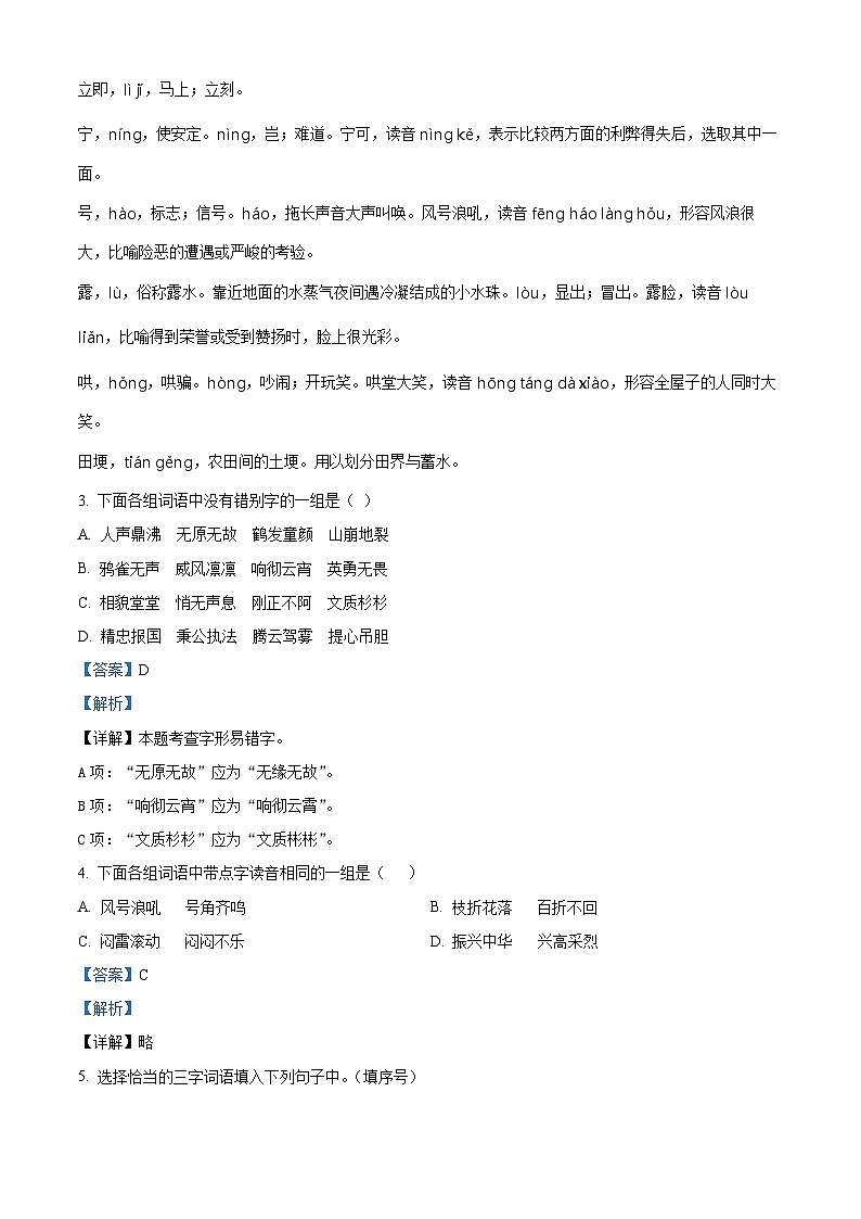 2022-2023学年山东省日照市东港区部编版四年级上册期末考试语文试卷02
