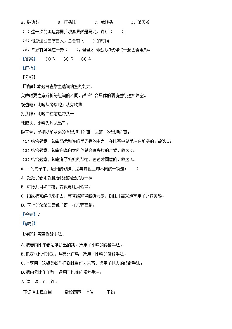 2022-2023学年山东省日照市东港区部编版四年级上册期末考试语文试卷03
