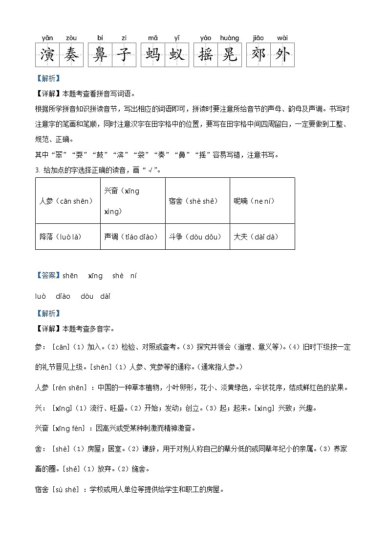 2022-2023学年山东省枣庄市台儿庄区部编版三年级上册期末考试语文试卷第2页
