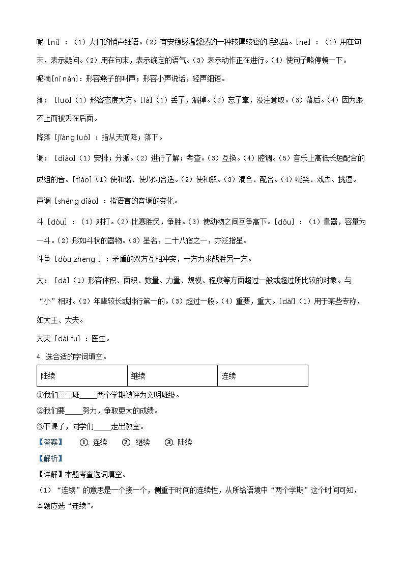 2022-2023学年山东省枣庄市台儿庄区部编版三年级上册期末考试语文试卷第3页