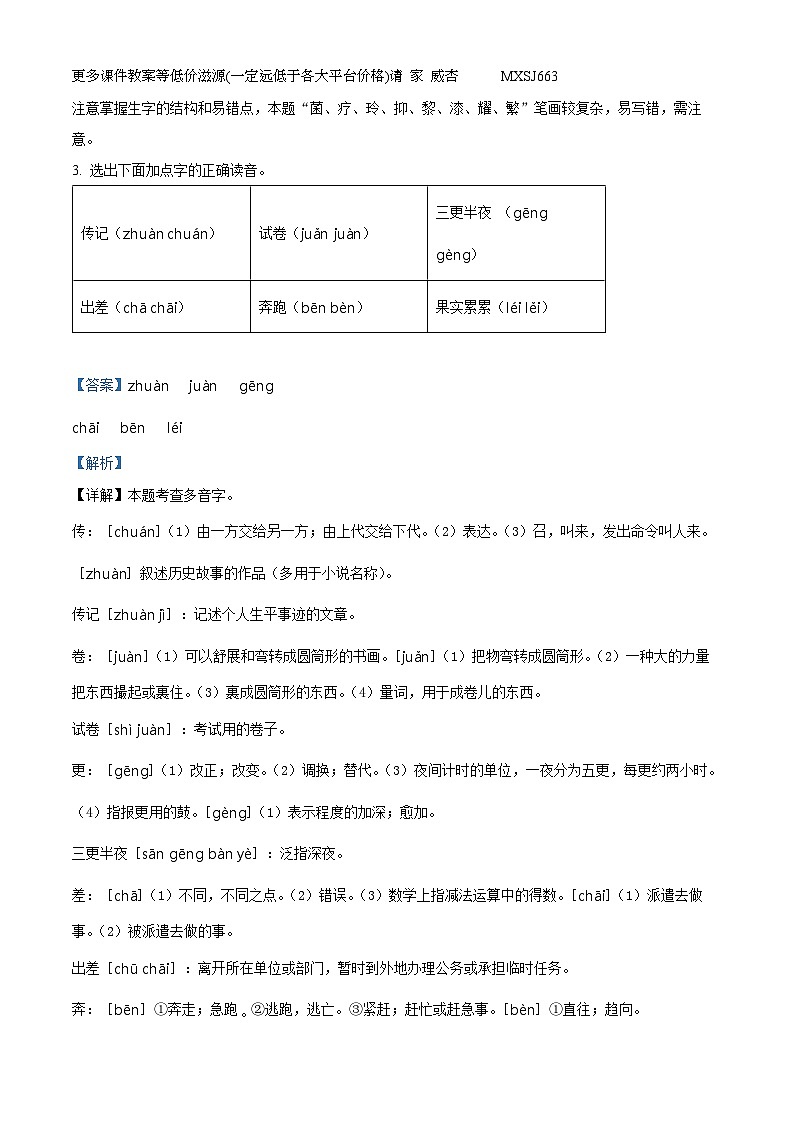 2022-2023学年山东省枣庄市台儿庄区部编版五年级上册期末考试语文试卷02
