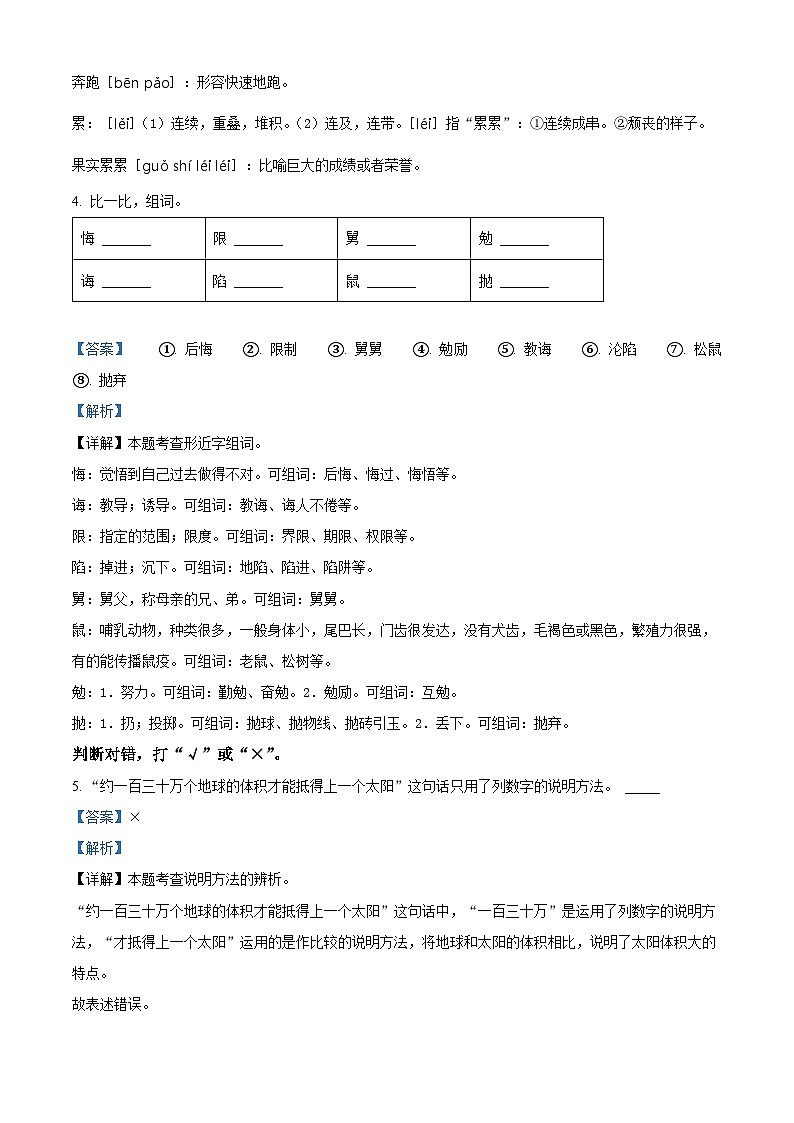 2022-2023学年山东省枣庄市台儿庄区部编版五年级上册期末考试语文试卷03