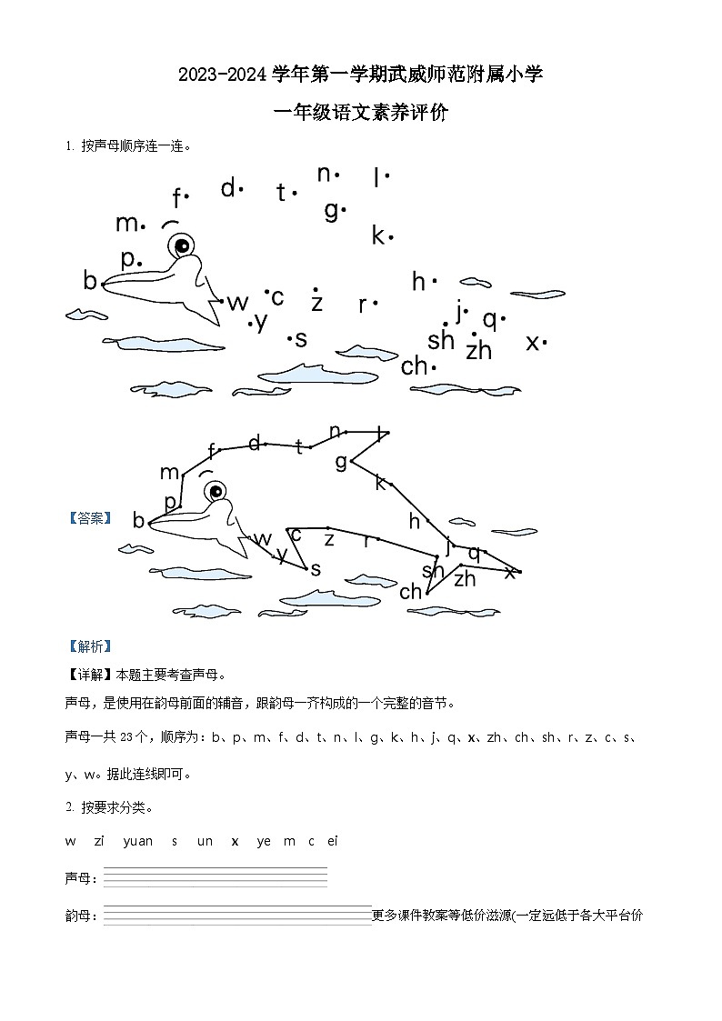 2023-2024学年甘肃省武威师范附属小学等校部编版一年级上册期末考试语文试卷01
