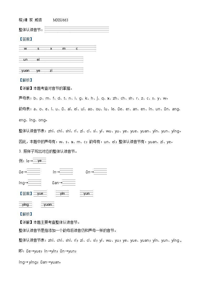 2023-2024学年甘肃省武威师范附属小学等校部编版一年级上册期末考试语文试卷02