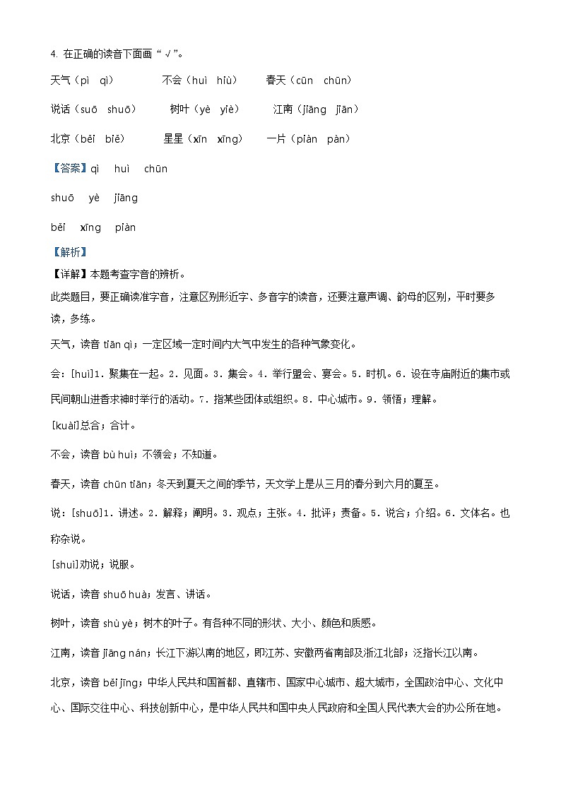 2023-2024学年甘肃省武威师范附属小学等校部编版一年级上册期末考试语文试卷03