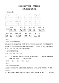 2023-2024学年甘肃省武威师范学校附属小学等校联考部编版二年级上册期末考试语文试卷