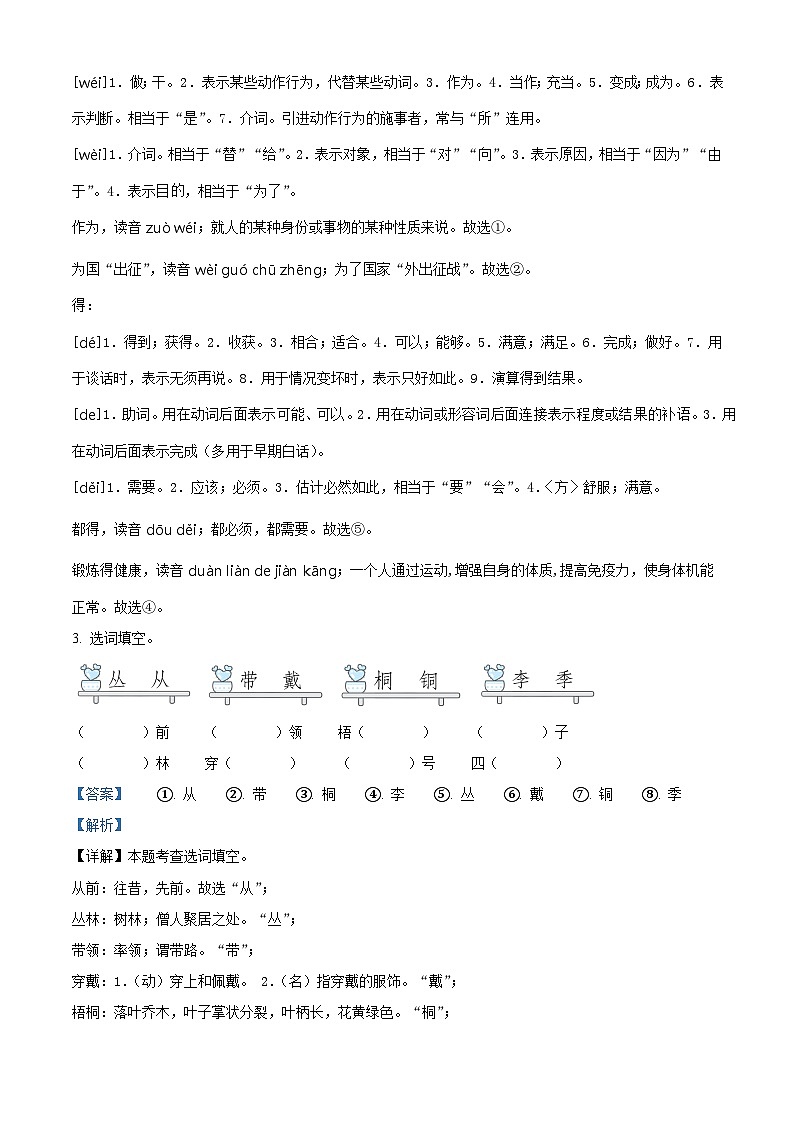 2023-2024学年甘肃省武威师范学校附属小学等校联考部编版二年级上册期末考试语文试卷第2页