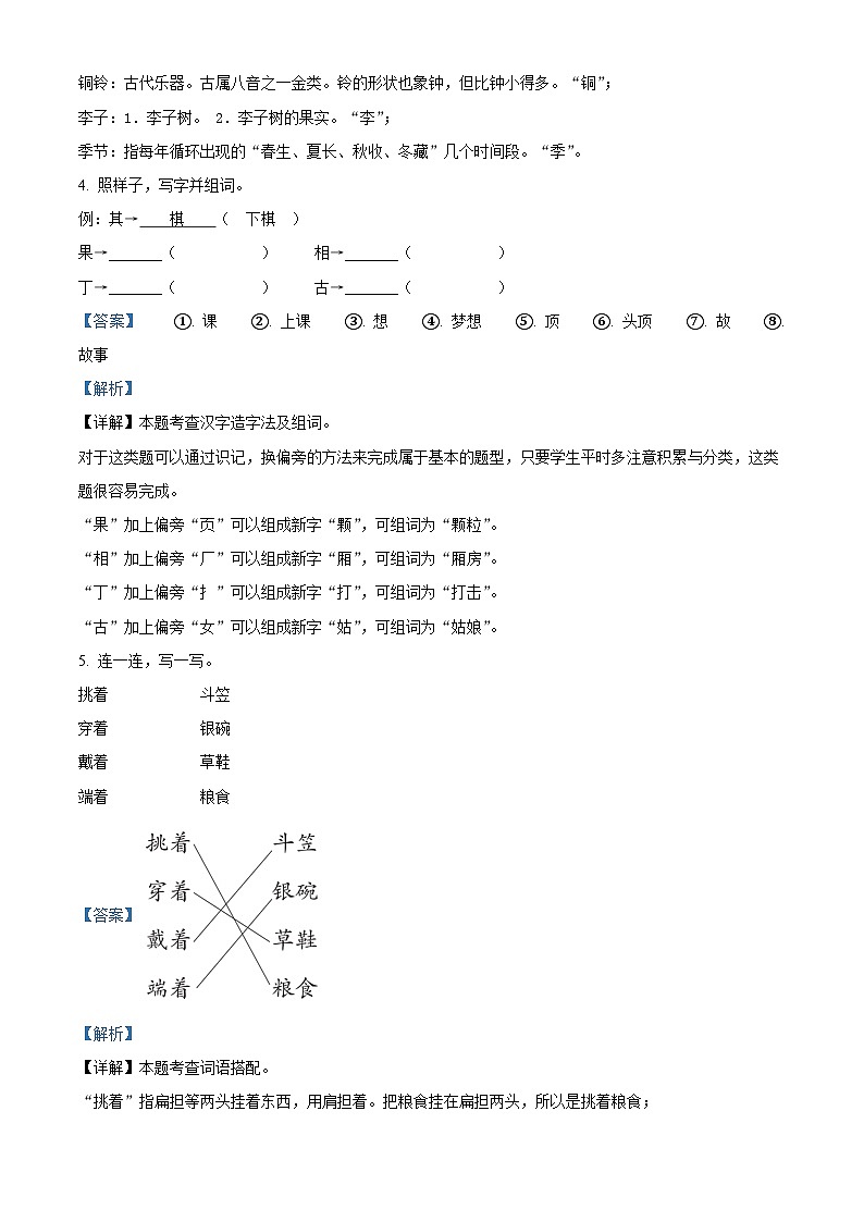 2023-2024学年甘肃省武威师范学校附属小学等校联考部编版二年级上册期末考试语文试卷第3页