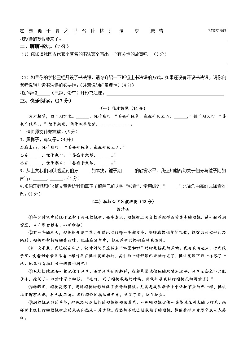 2023-2024学年河南省漯河市临颍县部编版六年级上册期末考试语文试卷第2页