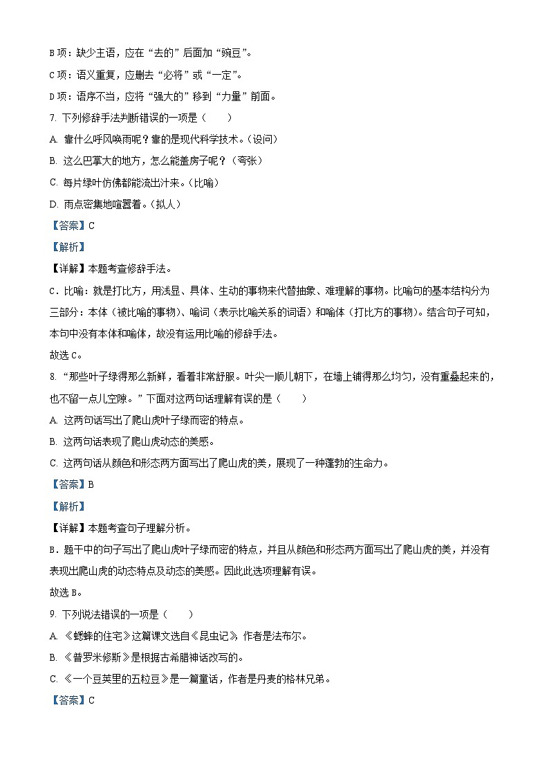 2023-2024学年吉林省吉林市永吉县部编版四年级上册期末考试语文试卷03