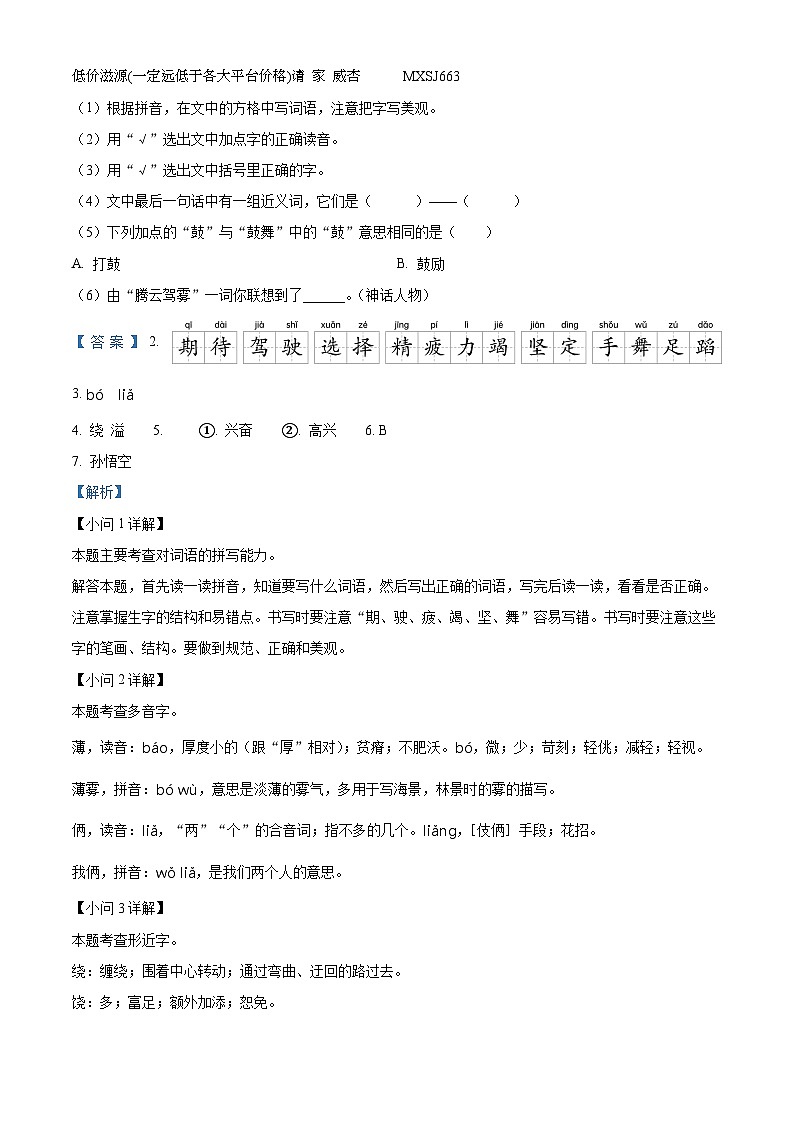 2023-2024学年辽宁省丹东市凤城市部编版四年级上册期末考试语文试卷第2页