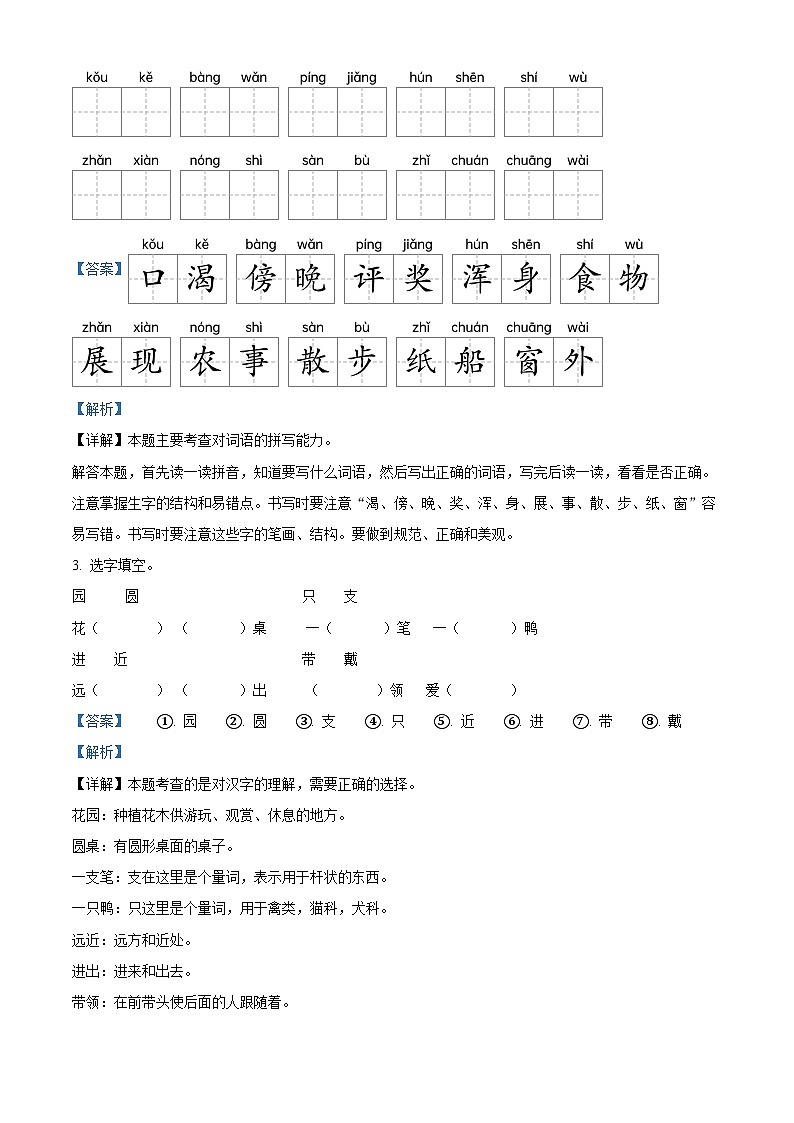 2023-2024学年内蒙古自治区呼伦贝尔市阿荣旗部编版二年级上册期末考试语文试卷02