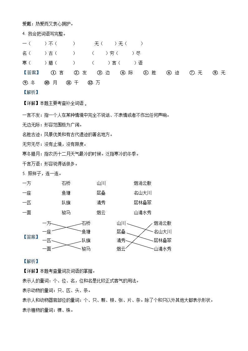 2023-2024学年内蒙古自治区呼伦贝尔市阿荣旗部编版二年级上册期末考试语文试卷03