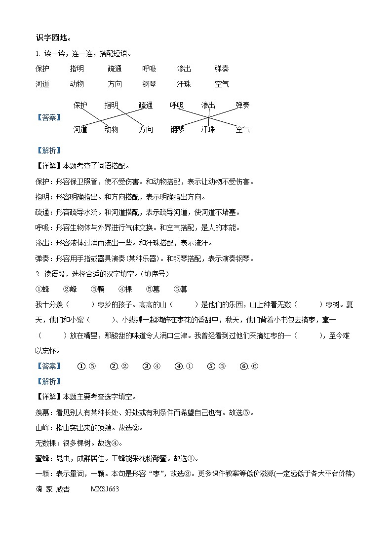 2023-2024学年山东省青岛市北区实验小学部编版二年级上册期末考试语文试卷01