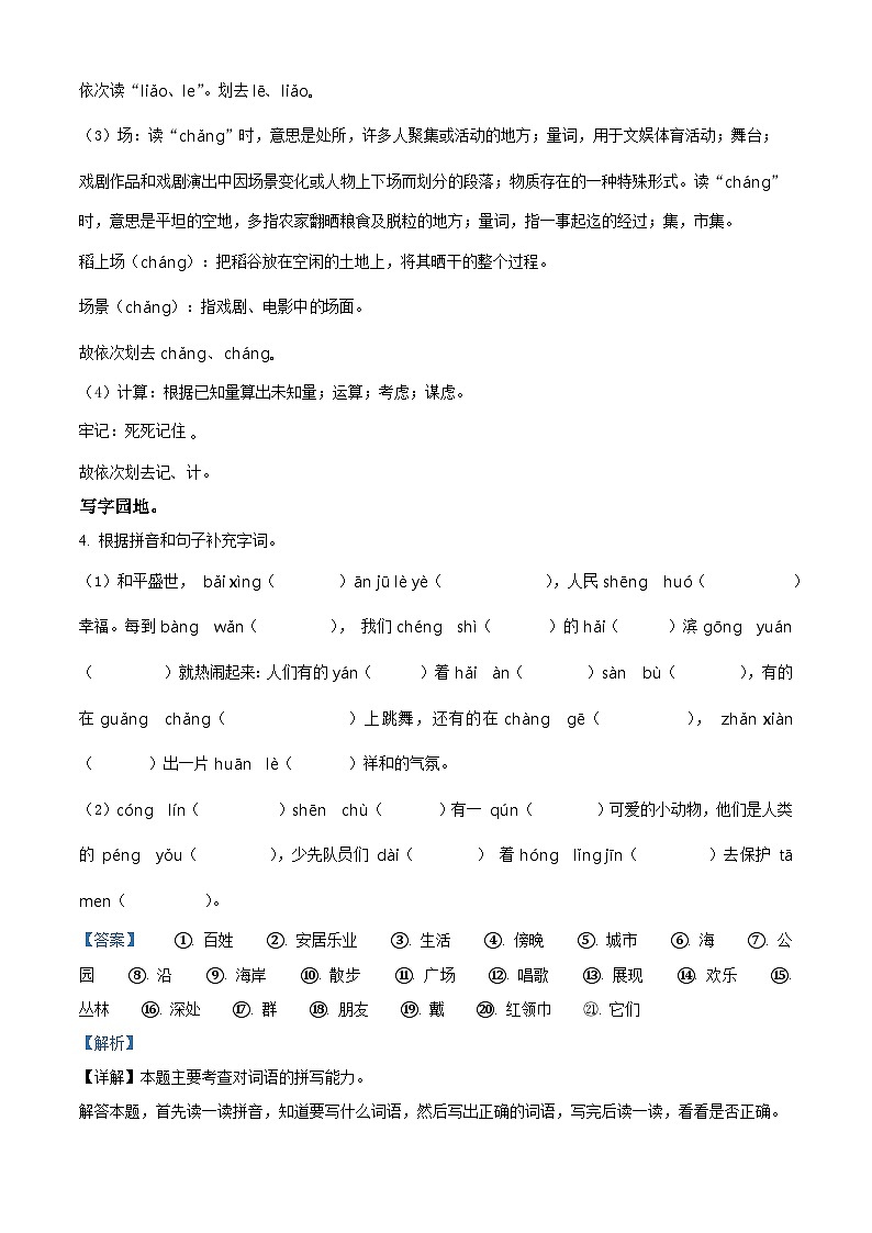 2023-2024学年山东省青岛市北区实验小学部编版二年级上册期末考试语文试卷03