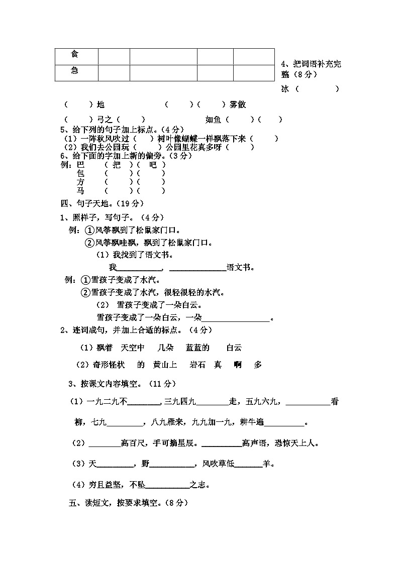 广东省江门市新会区会城镇城南小学2023-2024学年二年级上学期1月月考语文试题02