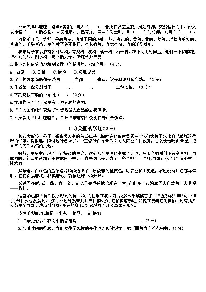 广东省江门市新会区会城镇城南小学2023-2024学年三年级上学期1月月考语文试题02