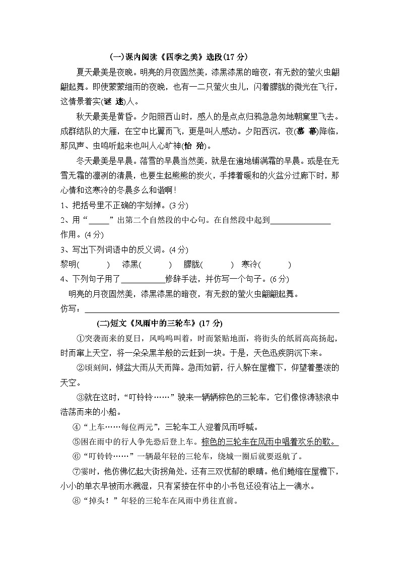 广东省江门市新会区会城镇城南小学2023-2024学年五年级上学期1月月考语文试题02
