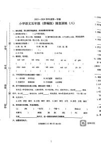 广东省揭阳市揭东区玉湖镇兰陵小学2023-2024学年五年级上学期1月月考语文试题