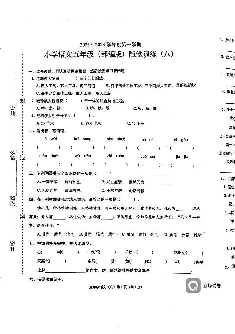 广东省揭阳市揭东区玉湖镇兰陵小学2023-2024学年五年级上学期1月月考语文试题01