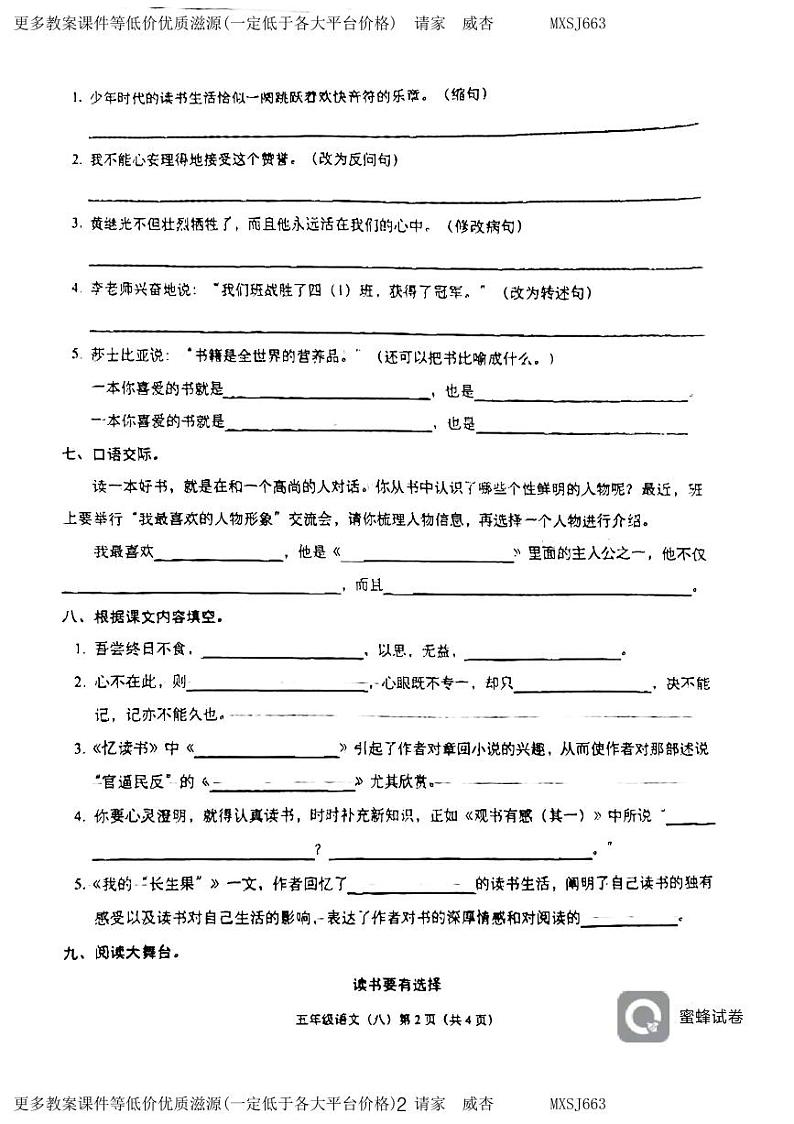 广东省揭阳市揭东区玉湖镇兰陵小学2023-2024学年五年级上学期1月月考语文试题02