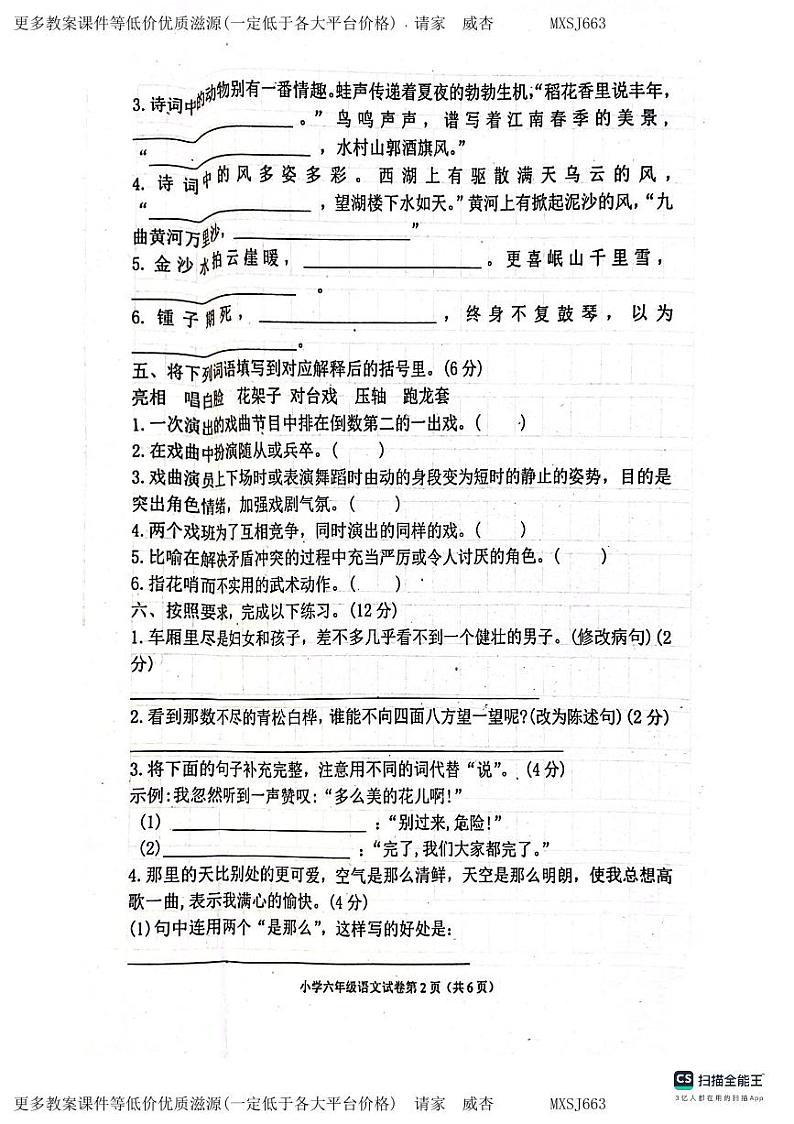 河北省沧州市河间市2022-2023学年六年级上学期期末测试语文试卷02