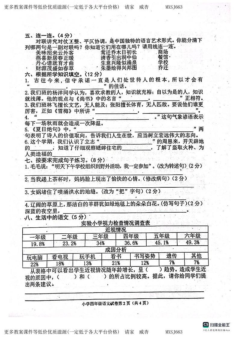 河北省沧州市河间市2022-2023学年四年级上学期期末语文试卷第2页
