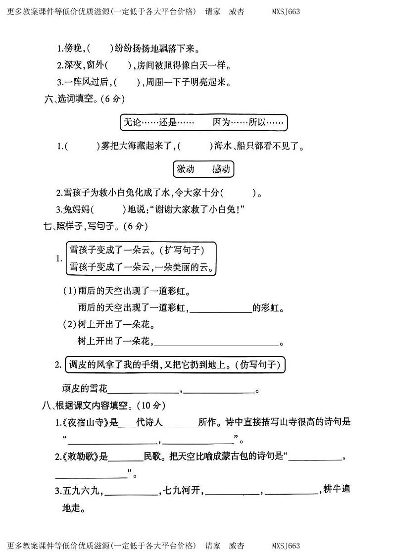 河南省安阳市汤阴县任固镇孟庄小学2023-2024学年二年级上学期1月月考语文试题(1)第2页