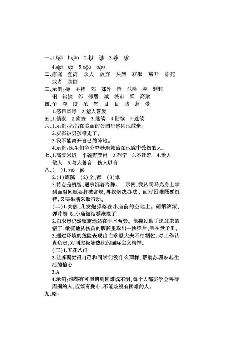 河南省安阳市汤阴县任固镇孟庄小学2023-2024学年三年级上学期1月月考语文试题01