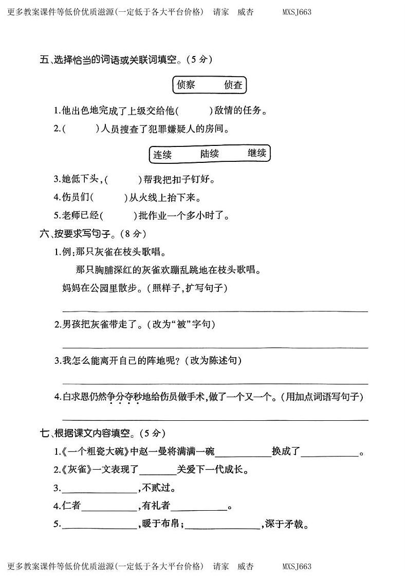 河南省安阳市汤阴县任固镇孟庄小学2023-2024学年三年级上学期1月月考语文试题(1)02
