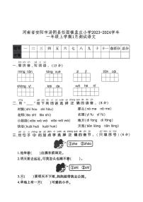 河南省安阳市汤阴县任固镇孟庄小学2023-2024学年一年级上学期1月月考语文试题(1)