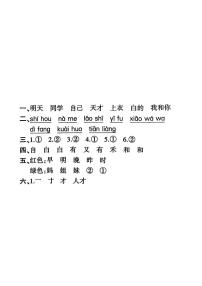 河南省安阳市汤阴县任固镇孟庄小学2023-2024学年一年级上学期1月月考语文试题