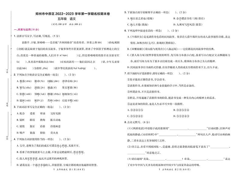 河南省郑州市中原区2022 ~2023学年五年级上学期名校期末语文试卷第1页