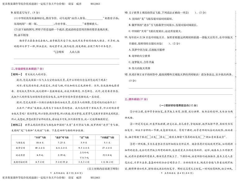 河南省郑州市中原区2022 ~2023学年五年级上学期名校期末语文试卷第2页