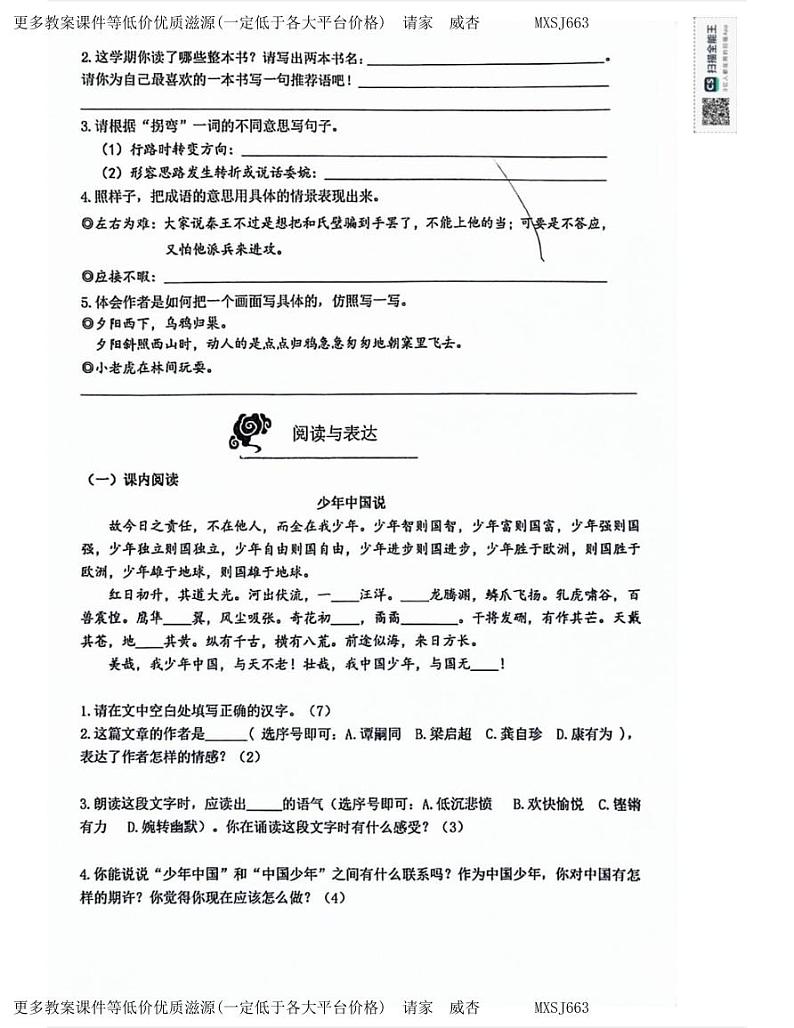 黑龙江省哈尔滨市道里区2023-2024学年五年级上学期语文期末调研卷02