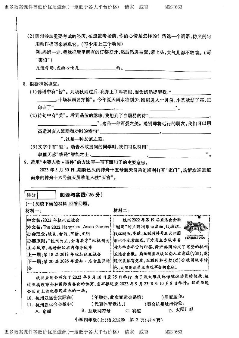 黑龙江省哈尔滨市南岗区2023-2024学年四年级上学期期末测试语文试题第2页