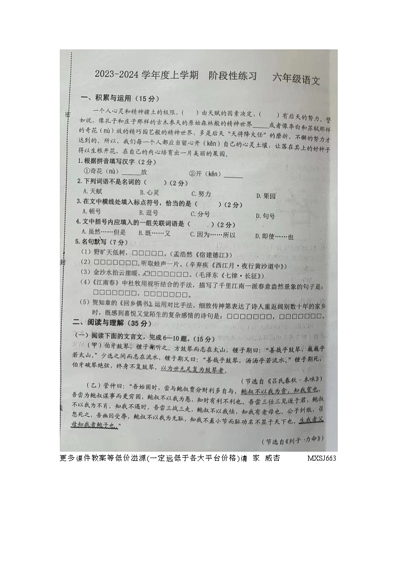吉林省长春市新区2023-2024学年六年级上学期期末考试语文试题01
