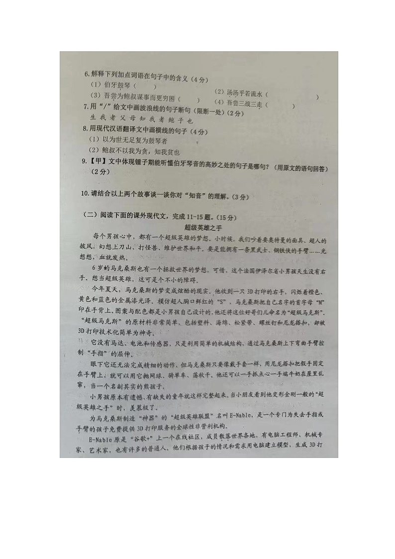 吉林省长春市新区2023-2024学年六年级上学期期末考试语文试题02