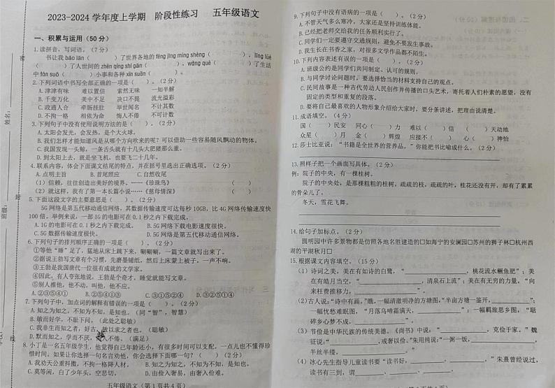 吉林省长春市新区2023-2024学年五年级上学期期末考试语文试题01