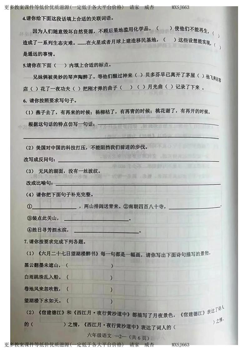 辽宁省沈阳市皇姑区2023-2024年六年级上学期期末测试语文试卷第2页
