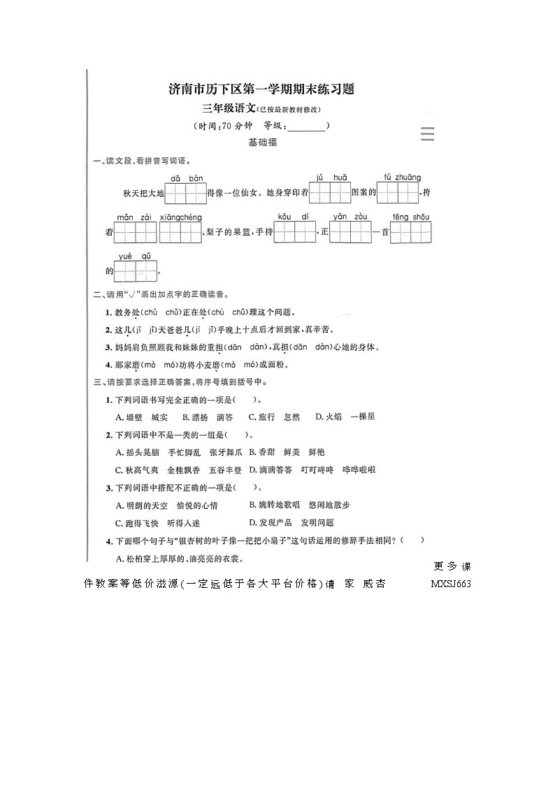 山东省济南市历下区2022-2023学年三年级上学期期末语文试题01