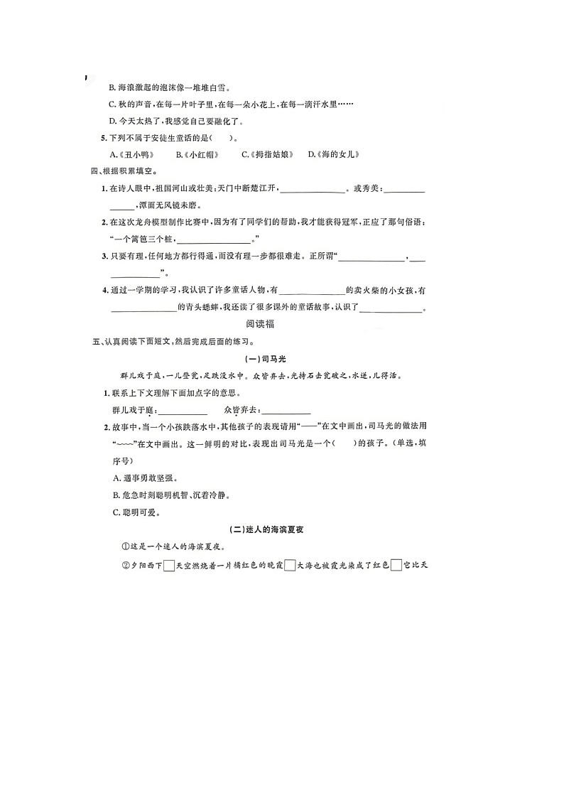 山东省济南市历下区2022-2023学年三年级上学期期末语文试题02