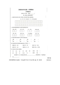 山东省济南市市中区2022-2023学年三年级上学期期末语文试题