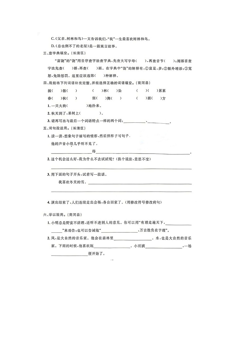 山东省济南市章丘区、平阴县、长清区、商河县2022-2023学年三年级上学期期末语文试题02