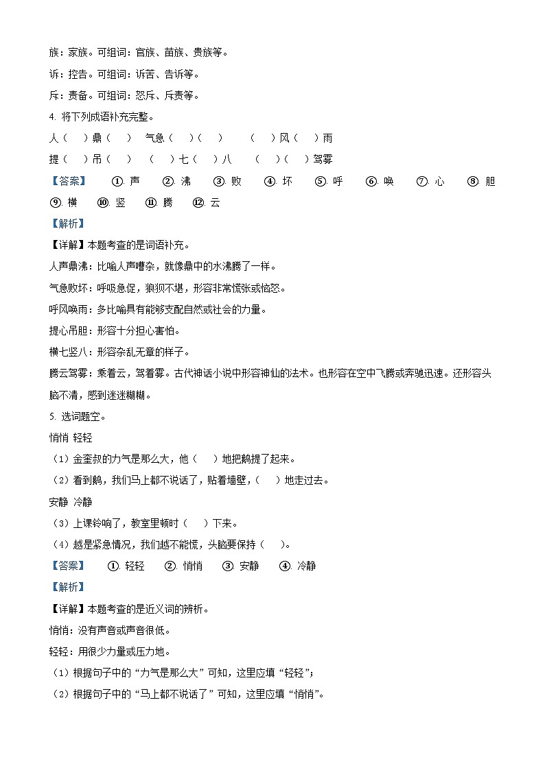 2022-2023学年甘肃省白银市会宁县部编版四年级上册期末考试语文试卷第3页