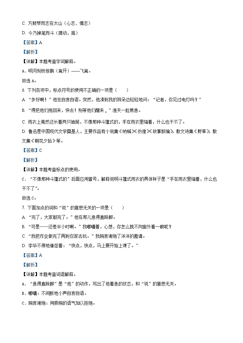 2022-2023学年湖北省黄冈市麻城市部编版六年级上册期末考试语文试卷第3页