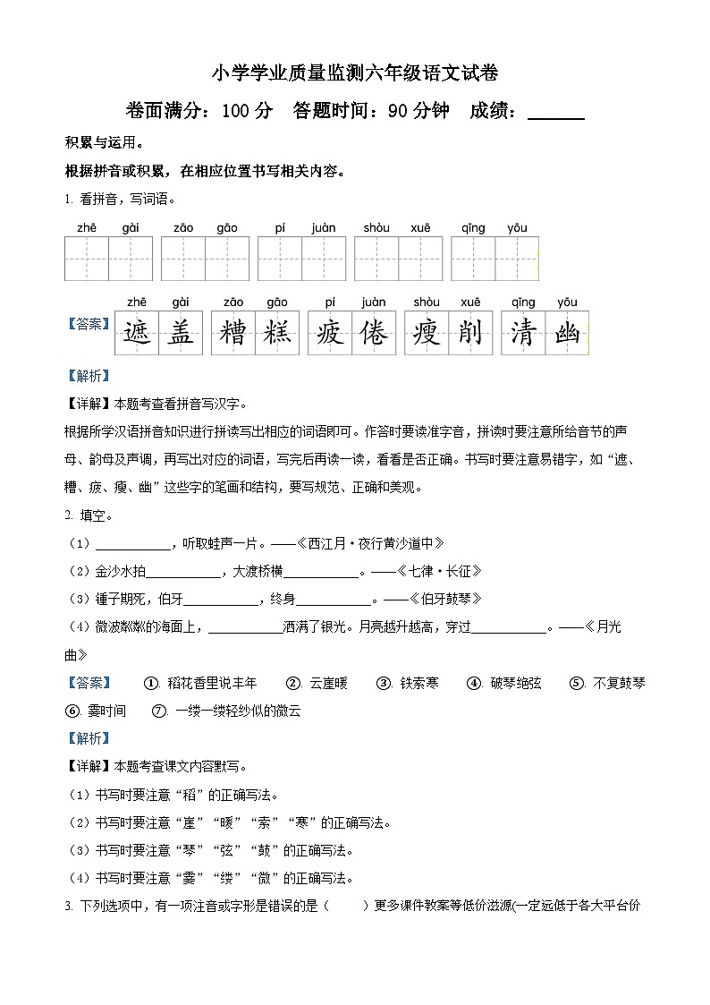 2022-2023学年江苏省盐城市滨海县部编版六年级上册期末考试语文试卷第1页