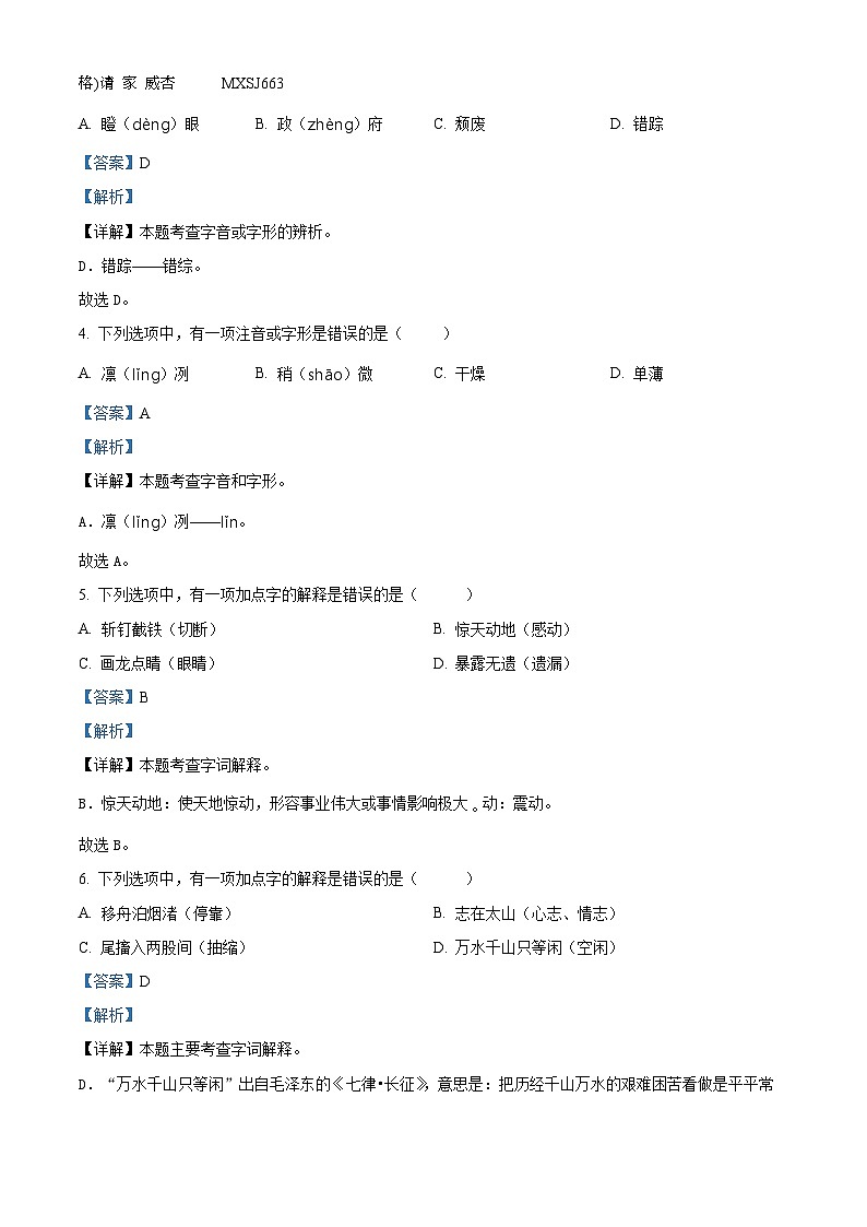 2022-2023学年江苏省盐城市滨海县部编版六年级上册期末考试语文试卷第2页