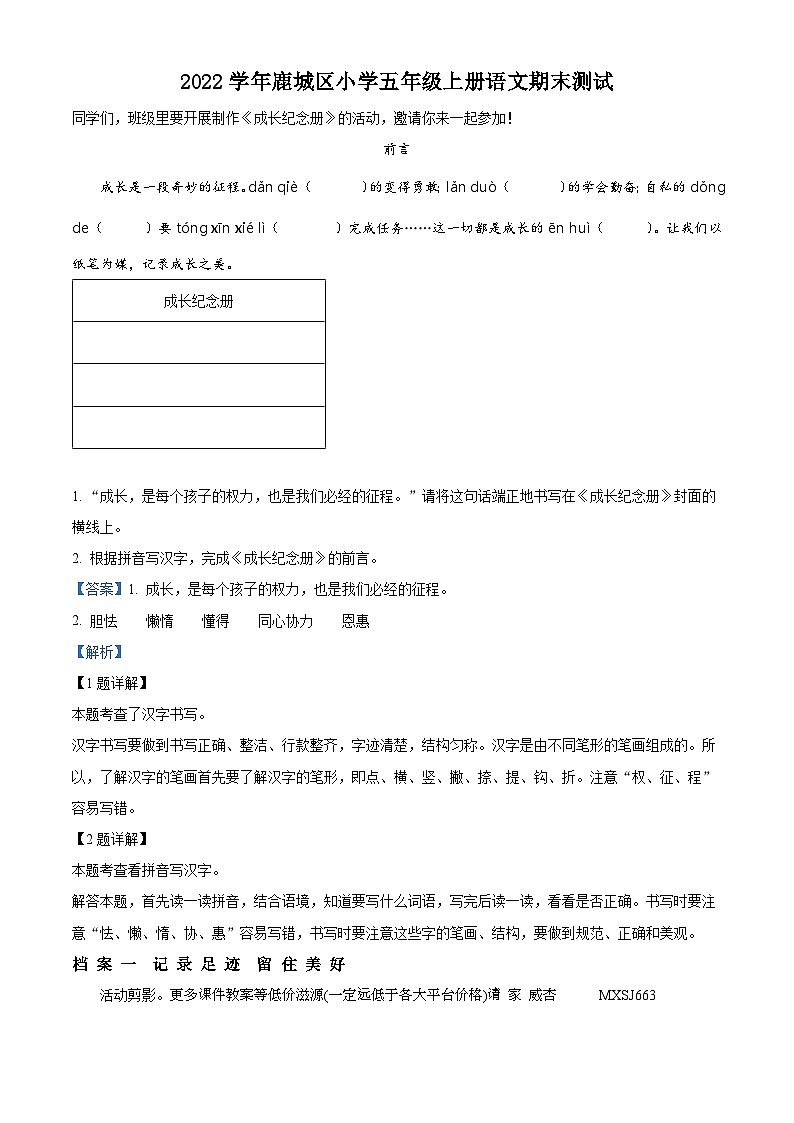 2022-2023学年浙江省温州市鹿城区部编版五年级上册期末考试语文试卷01