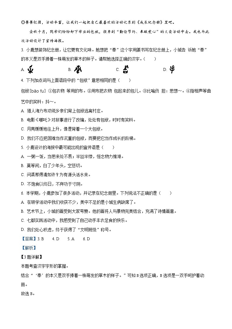 2022-2023学年浙江省温州市鹿城区部编版五年级上册期末考试语文试卷02